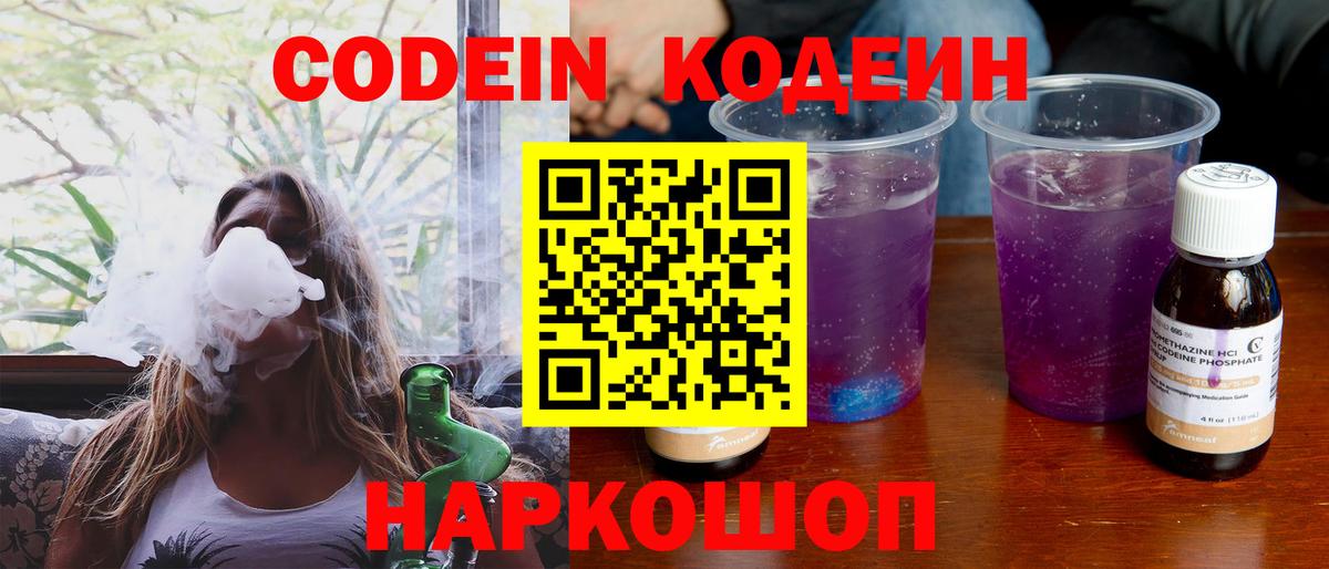 Кодеиновый сироп Lean Purple Drank Балашов