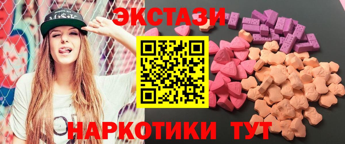 ЭКСТАЗИ 280мг Балашов