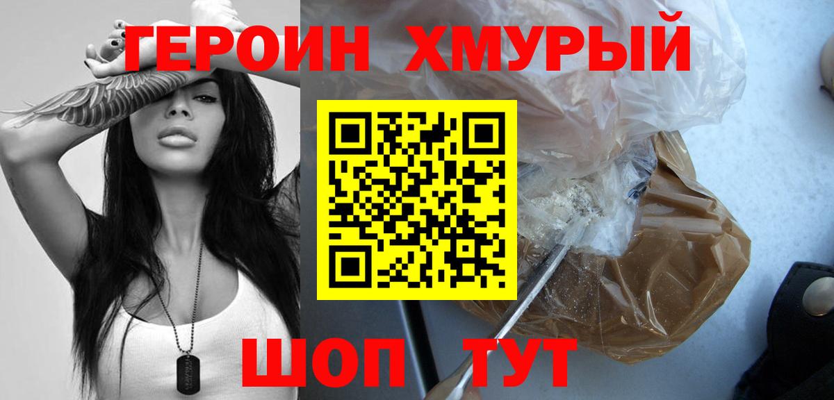 Балашов  ГЕРОИН  Вход с VPN  Героин герыч 