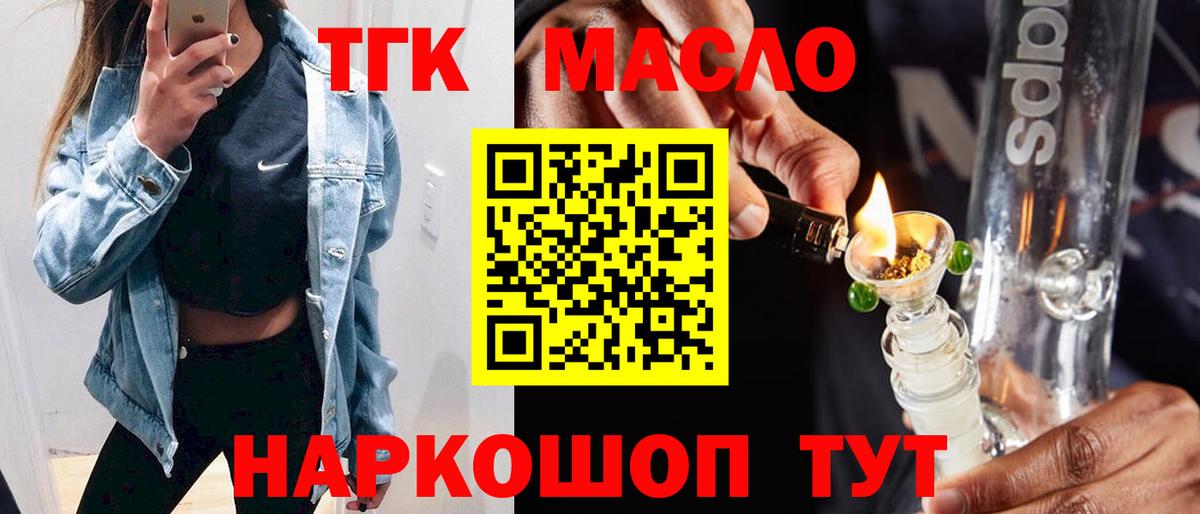 Дистиллят ТГК THC oil  Вход с VPN  Балашов 